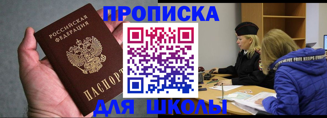 прописка в Коммунаре